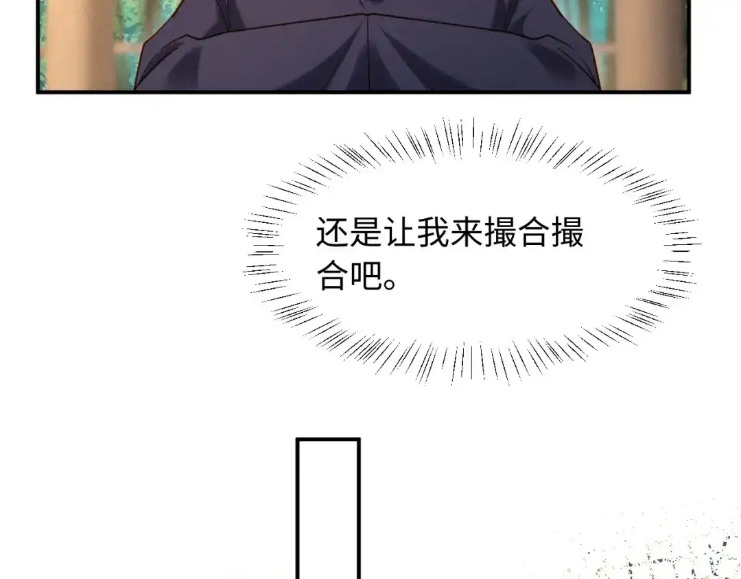 《新婚夜，我怀了督主的崽》第28话 庄公也犯蠢 第80页