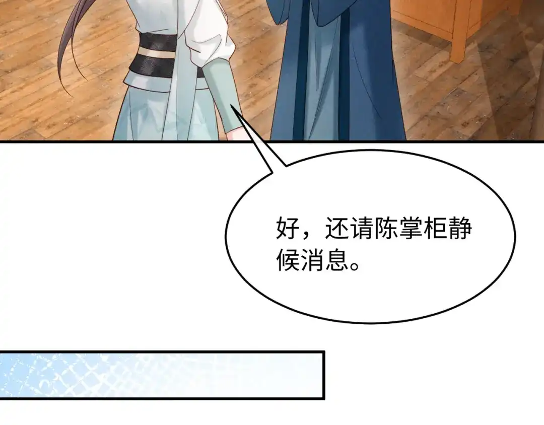 《新婚夜，我怀了督主的崽》第28话 庄公也犯蠢 第102页