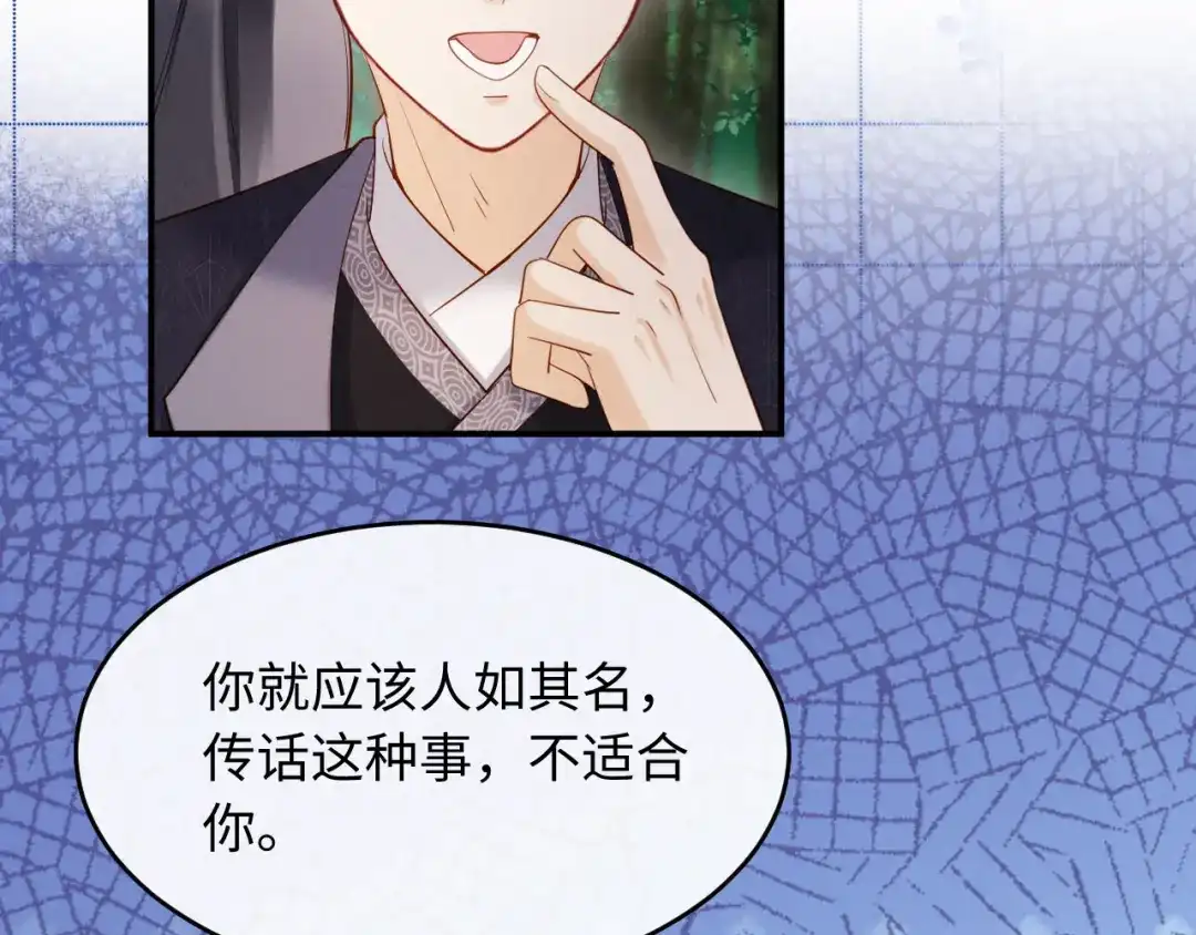 《新婚夜，我怀了督主的崽》第28话 庄公也犯蠢 第63页