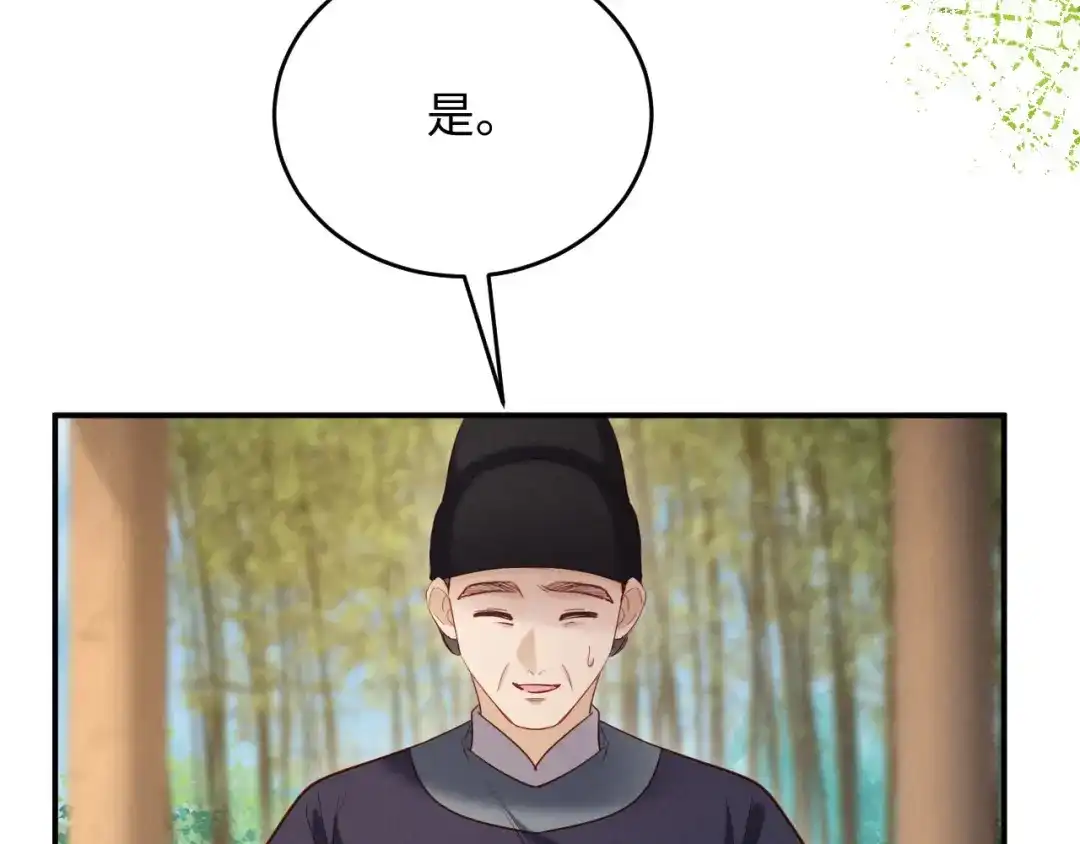 《新婚夜，我怀了督主的崽》第28话 庄公也犯蠢 第79页