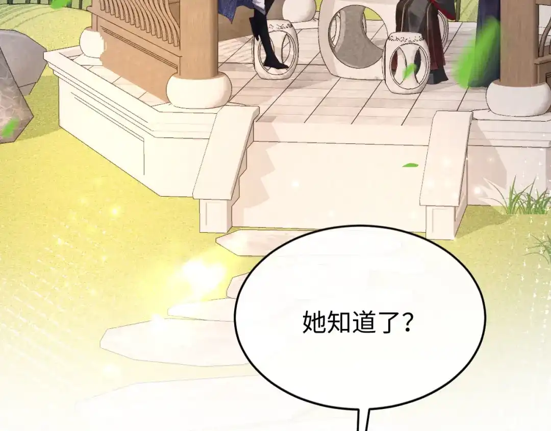 《新婚夜，我怀了督主的崽》第28话 庄公也犯蠢 第52页