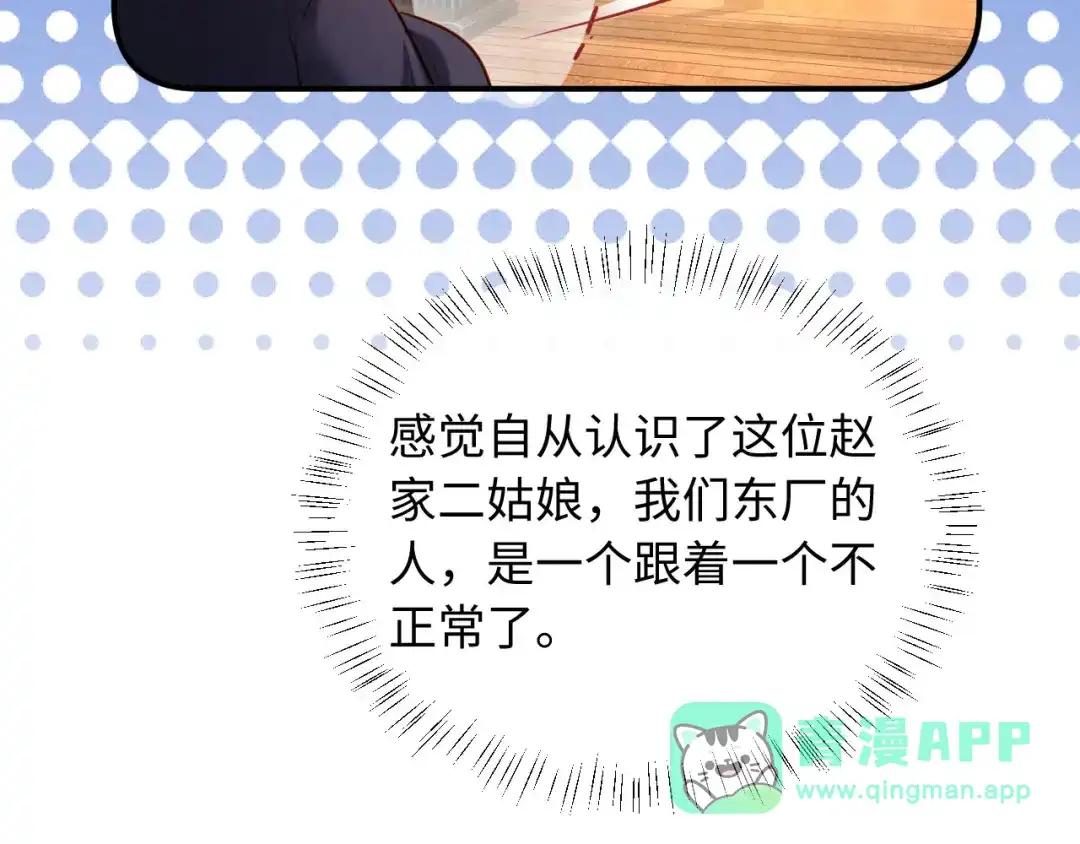 《新婚夜，我怀了督主的崽》第28话 庄公也犯蠢 第16页