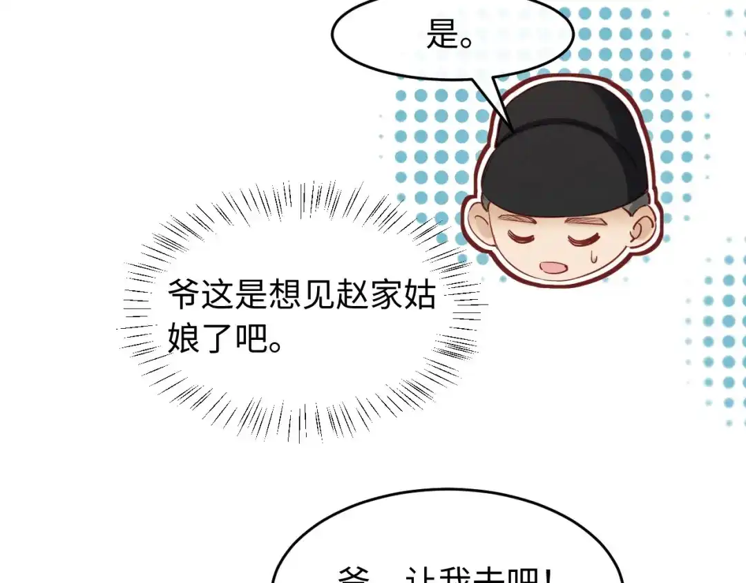 《新婚夜，我怀了督主的崽》第28话 庄公也犯蠢 第12页