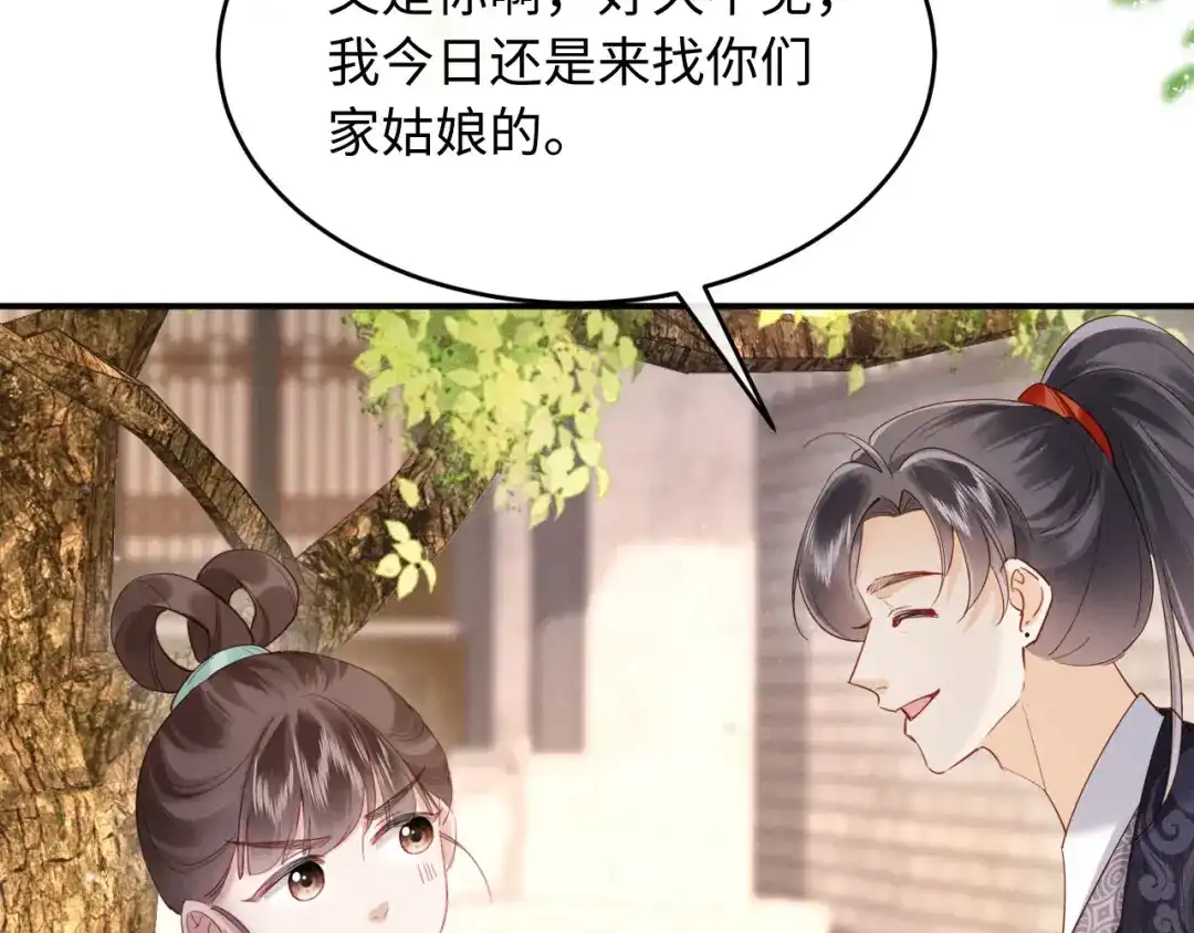 《新婚夜，我怀了督主的崽》第28话 庄公也犯蠢 第22页