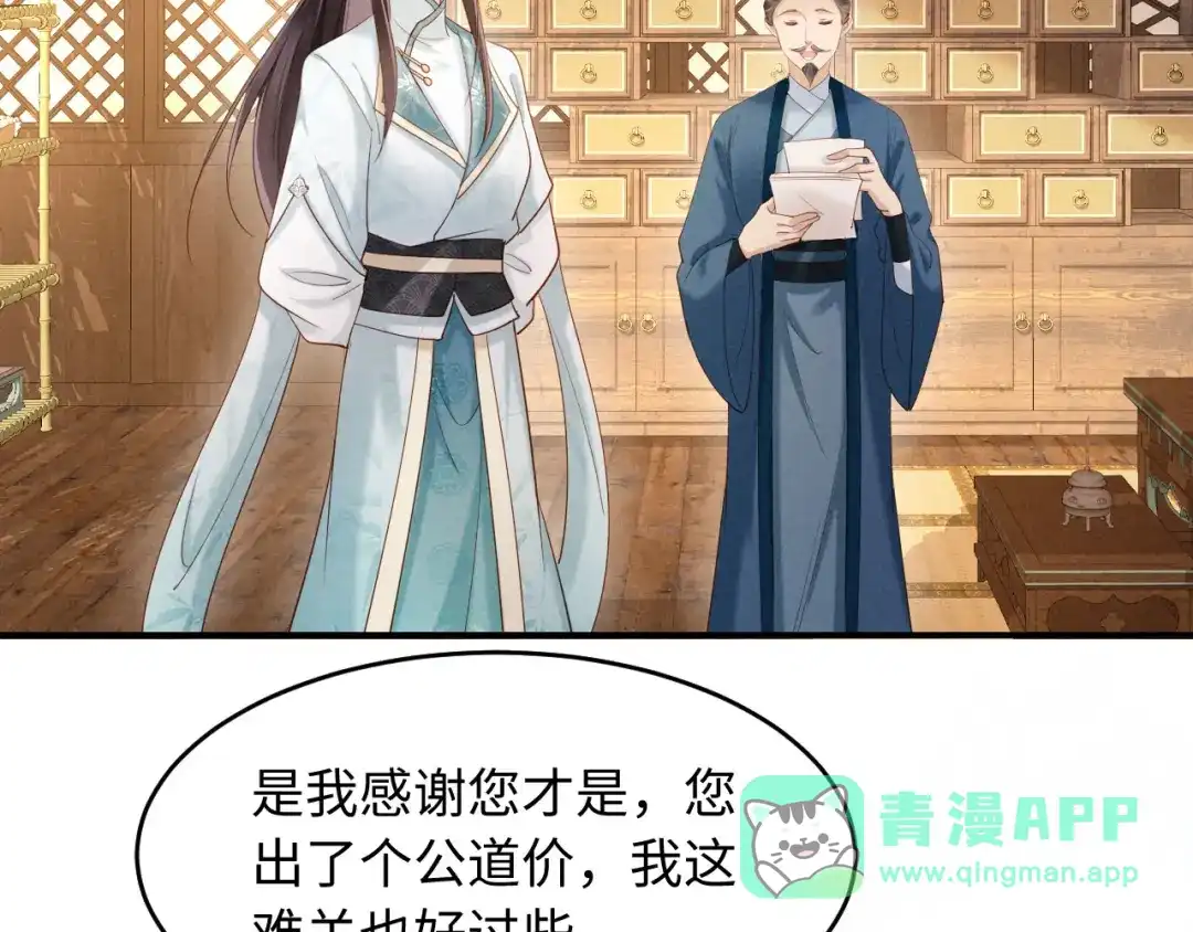 《新婚夜，我怀了督主的崽》第28话 庄公也犯蠢 第91页