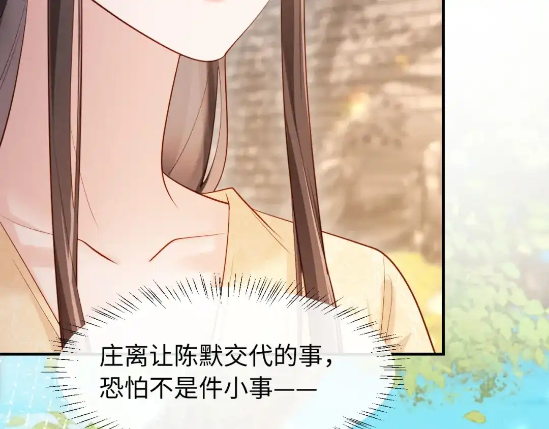 《新婚夜，我怀了督主的崽》第28话 庄公也犯蠢 第28页