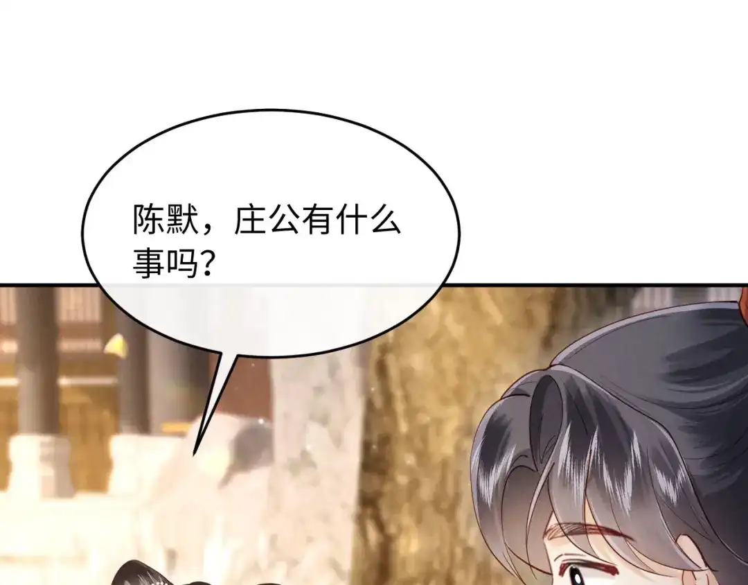 《新婚夜，我怀了督主的崽》第28话 庄公也犯蠢 第24页
