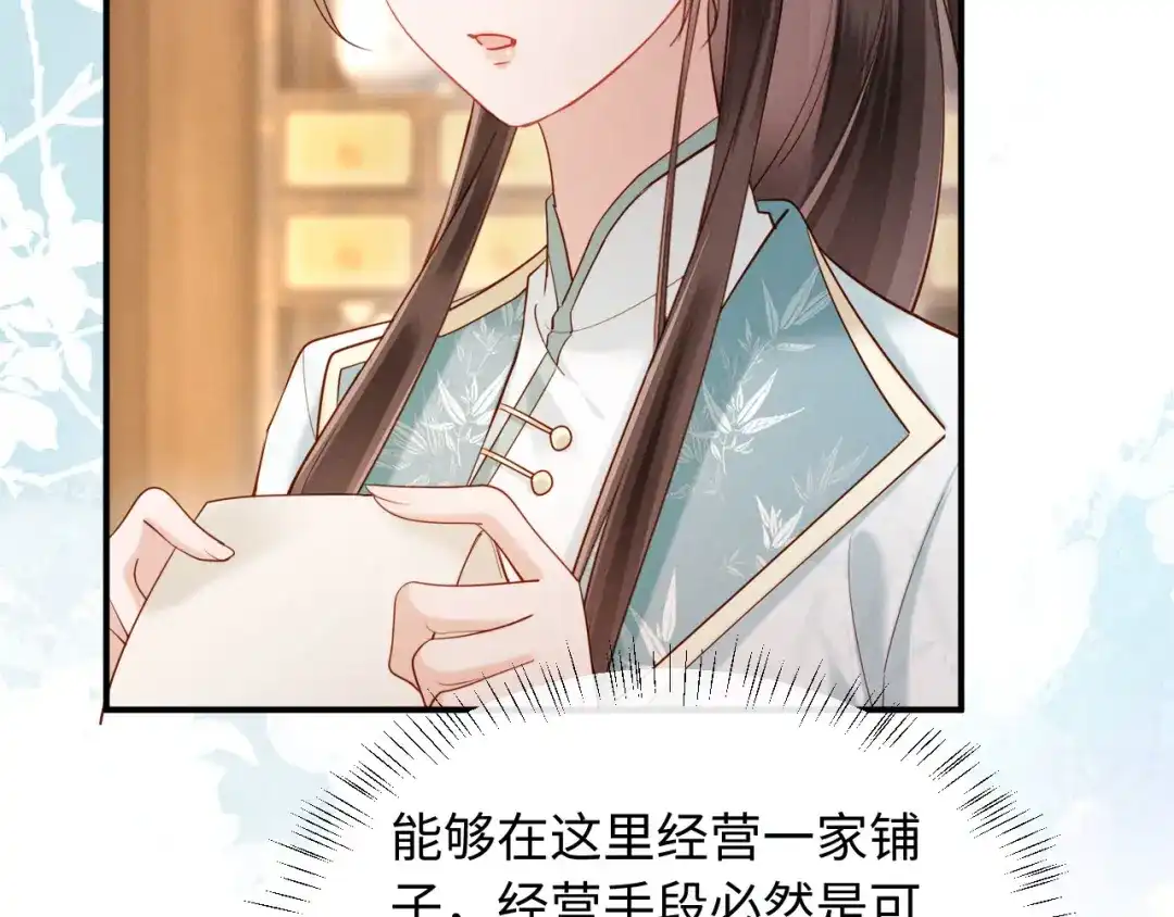 《新婚夜，我怀了督主的崽》第28话 庄公也犯蠢 第95页