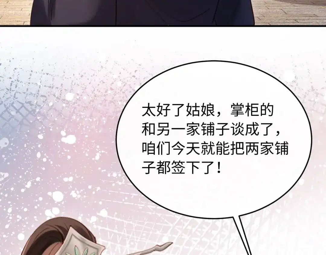 《新婚夜，我怀了督主的崽》第28话 庄公也犯蠢 第85页