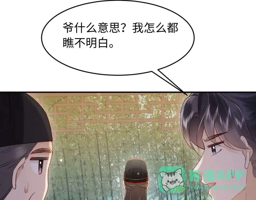 《新婚夜，我怀了督主的崽》第28话 庄公也犯蠢 第66页