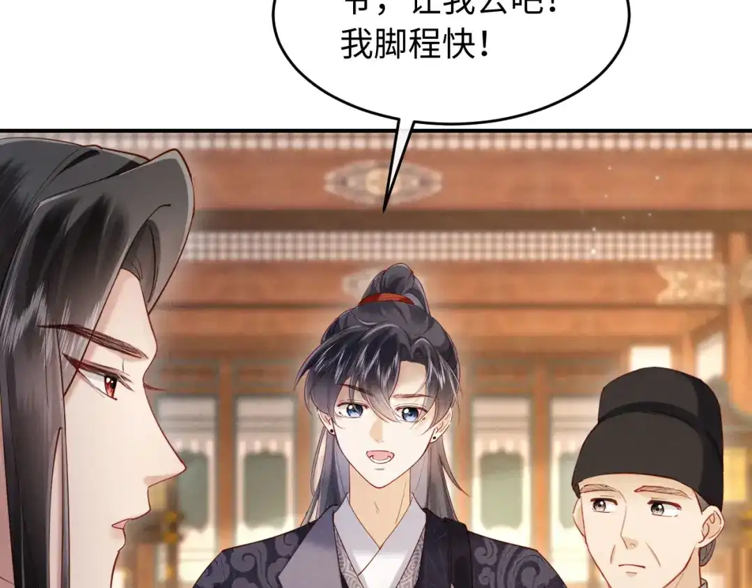 《新婚夜，我怀了督主的崽》第28话 庄公也犯蠢 第13页