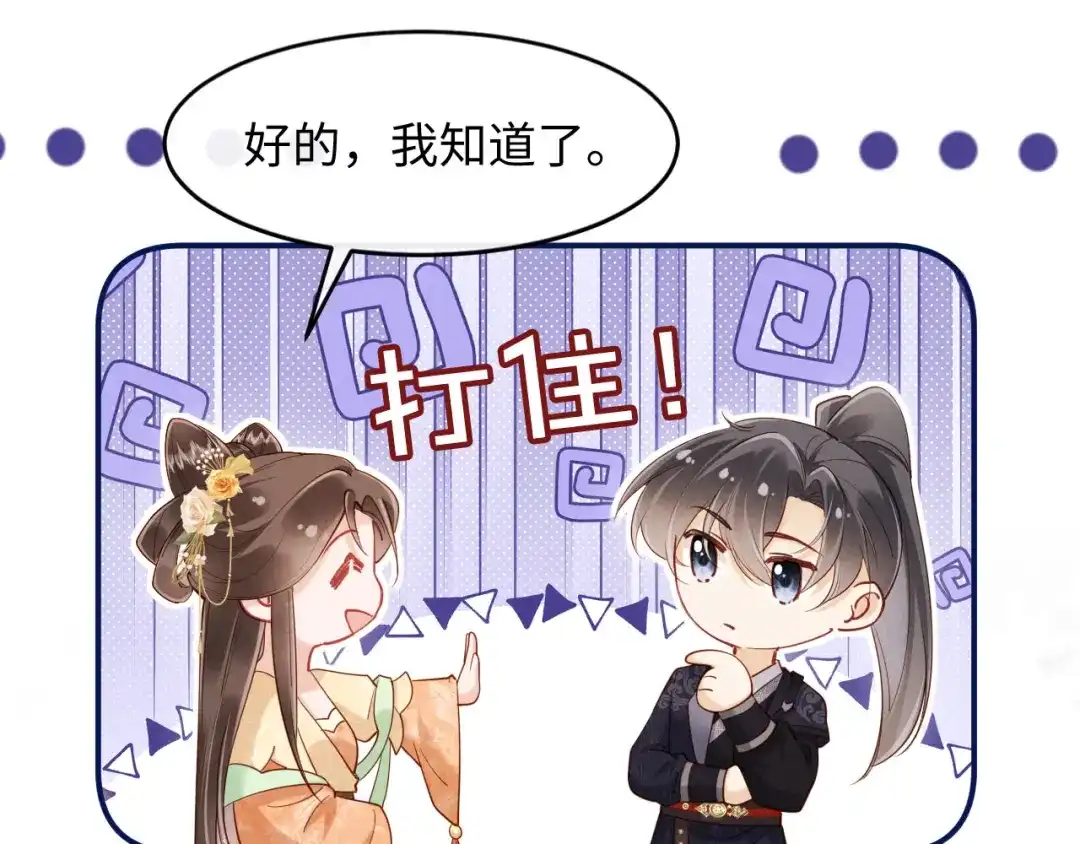 《新婚夜，我怀了督主的崽》第28话 庄公也犯蠢 第44页