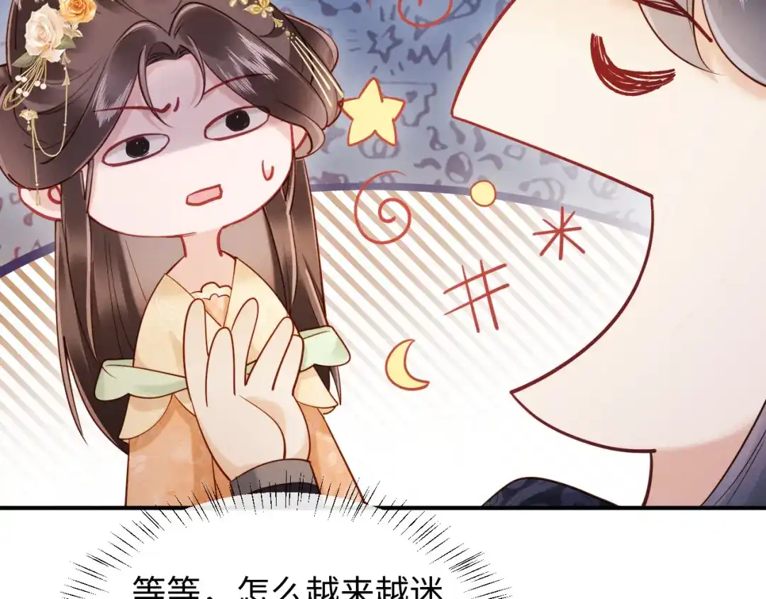 《新婚夜，我怀了督主的崽》第28话 庄公也犯蠢 第34页