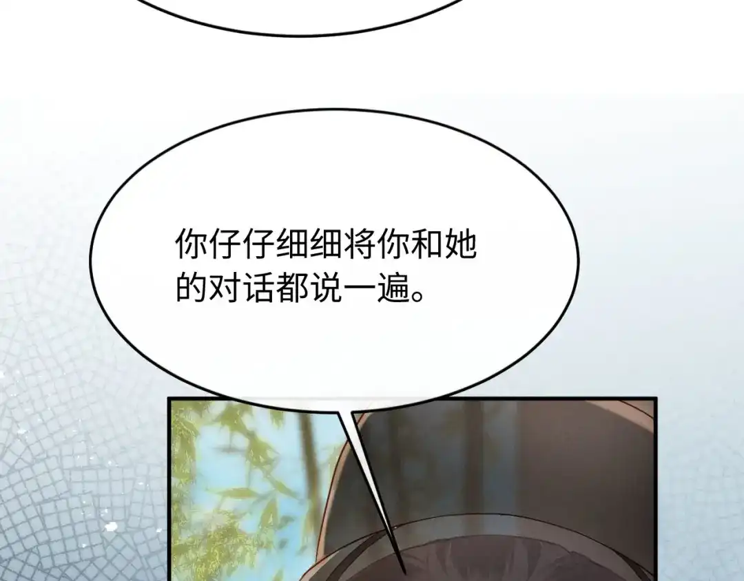 《新婚夜，我怀了督主的崽》第28话 庄公也犯蠢 第55页
