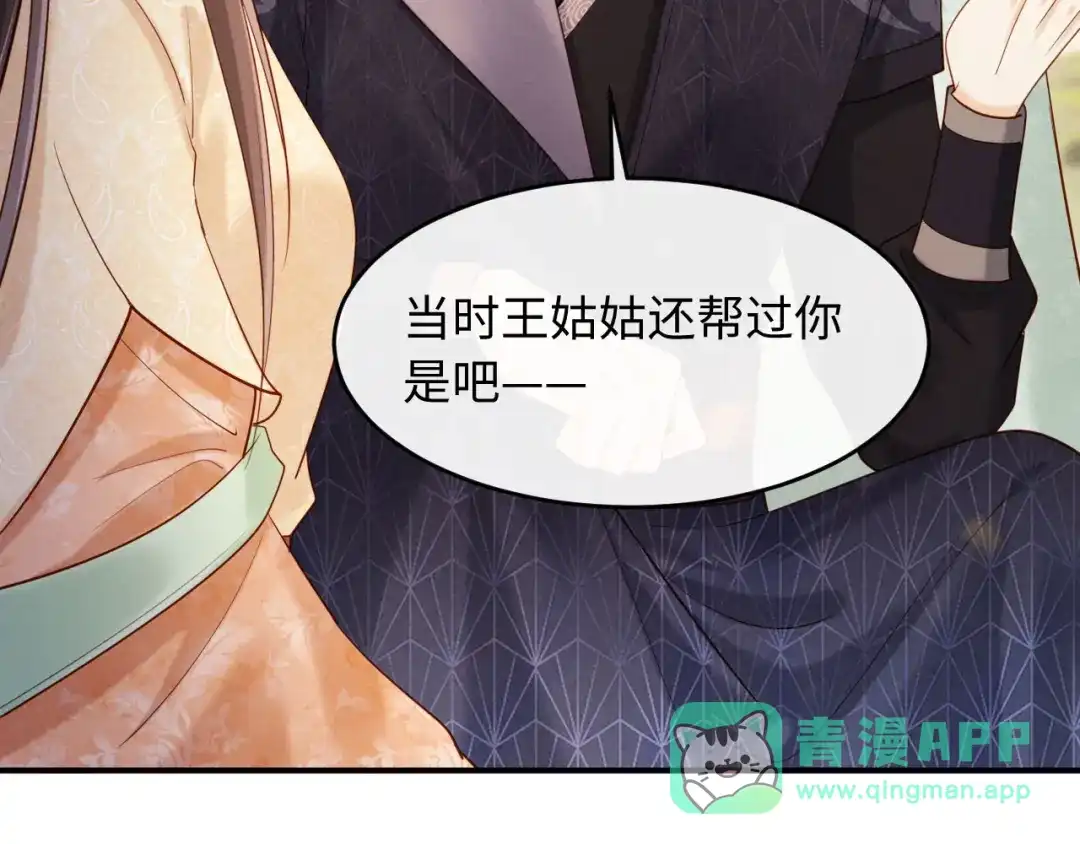 《新婚夜，我怀了督主的崽》第28话 庄公也犯蠢 第31页