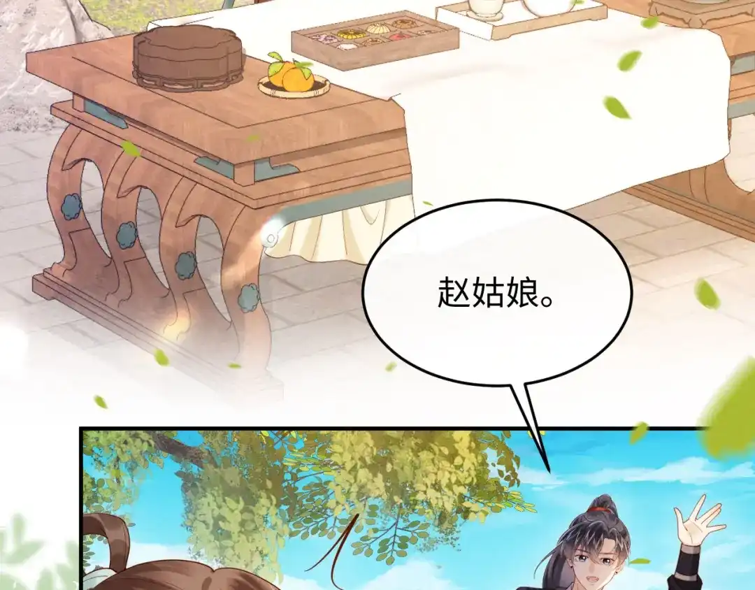 《新婚夜，我怀了督主的崽》第28话 庄公也犯蠢 第20页