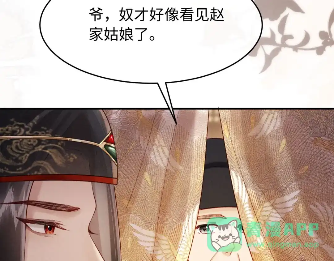 《新婚夜，我怀了督主的崽》第29话 庄离来“巧遇”了 第31页