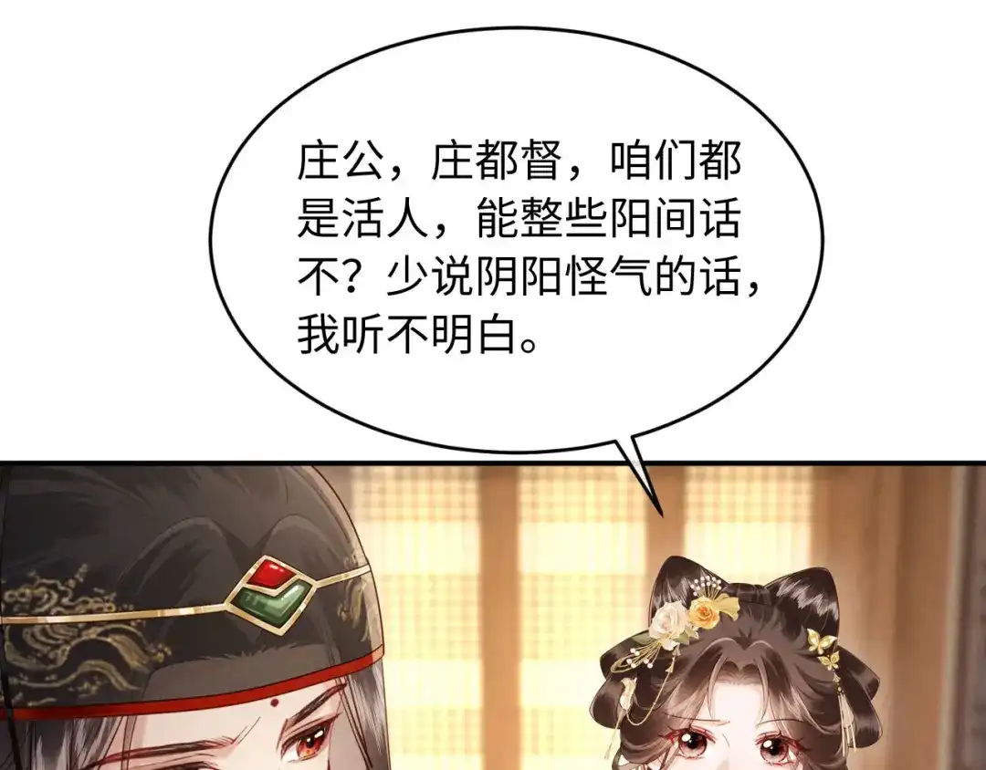 《新婚夜，我怀了督主的崽》第29话 庄离来“巧遇”了 第118页