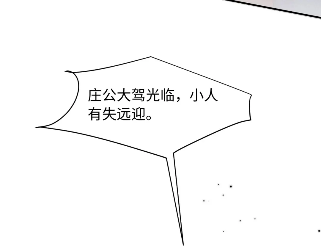 《新婚夜，我怀了督主的崽》第29话 庄离来“巧遇”了 第57页