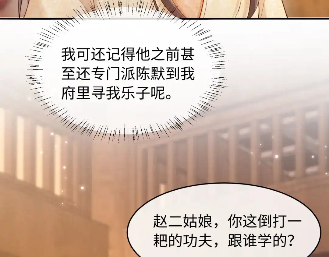 《新婚夜，我怀了督主的崽》第29话 庄离来“巧遇”了 第92页