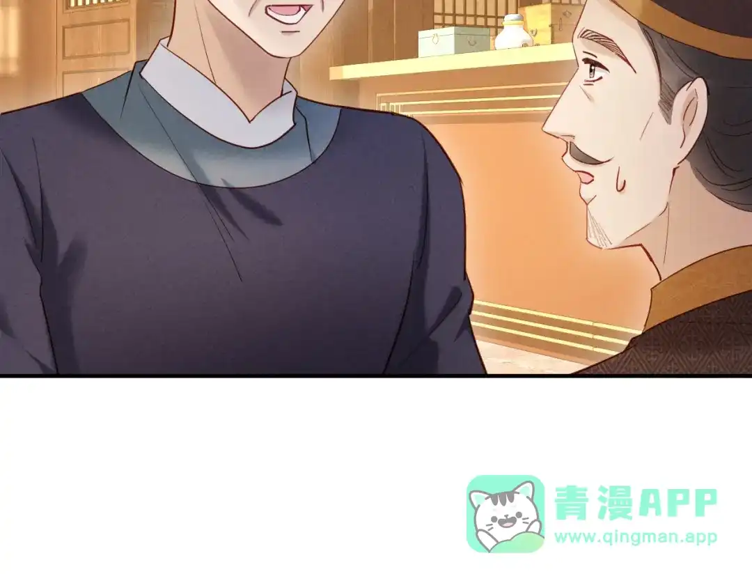 《新婚夜，我怀了督主的崽》第29话 庄离来“巧遇”了 第61页