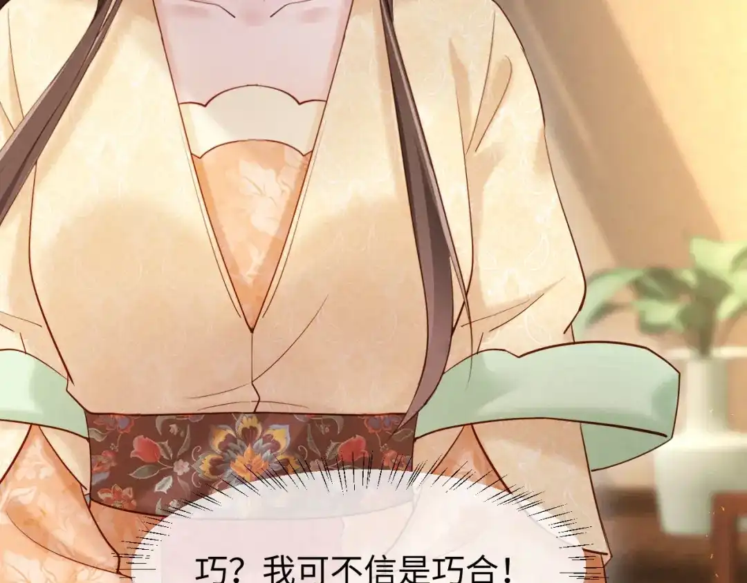 《新婚夜，我怀了督主的崽》第29话 庄离来“巧遇”了 第70页