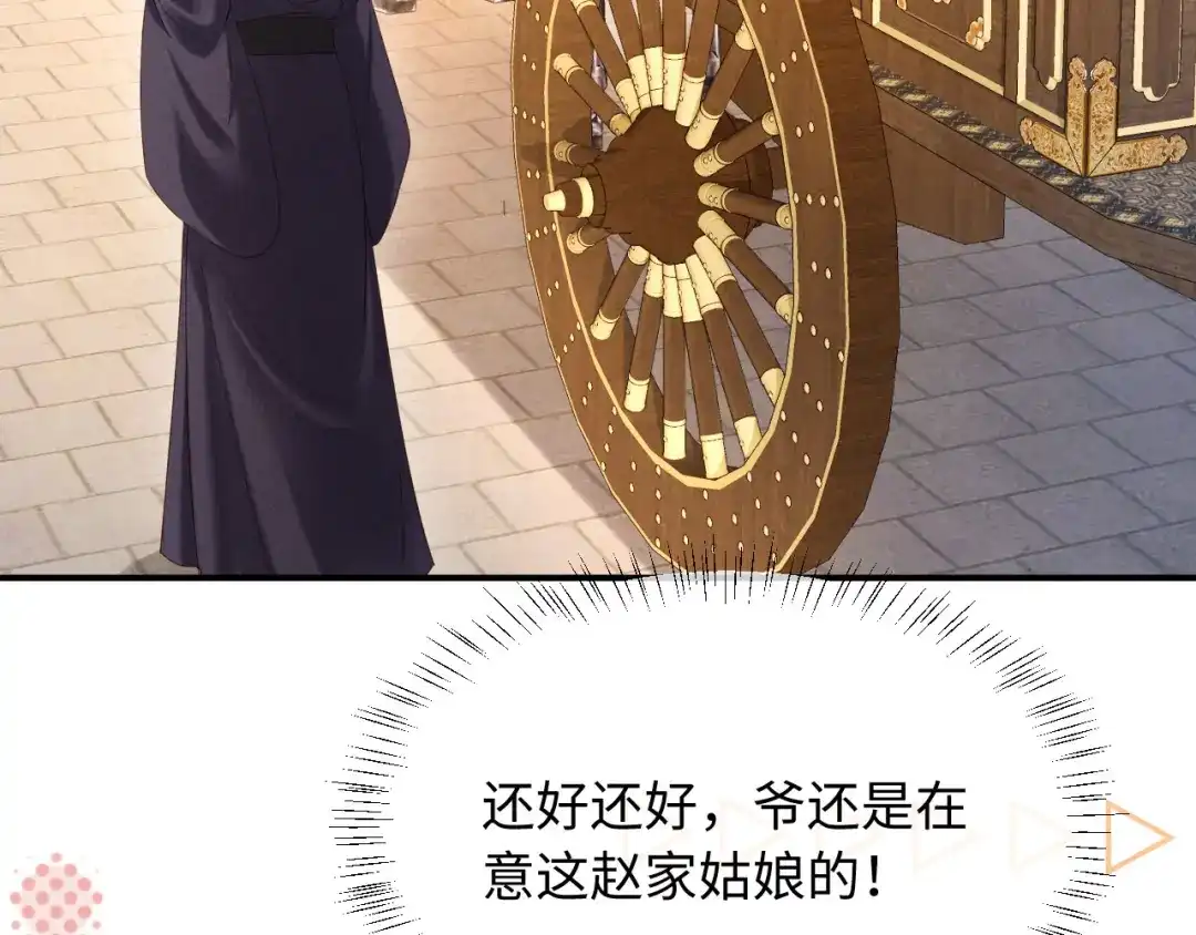 《新婚夜，我怀了督主的崽》第29话 庄离来“巧遇”了 第42页