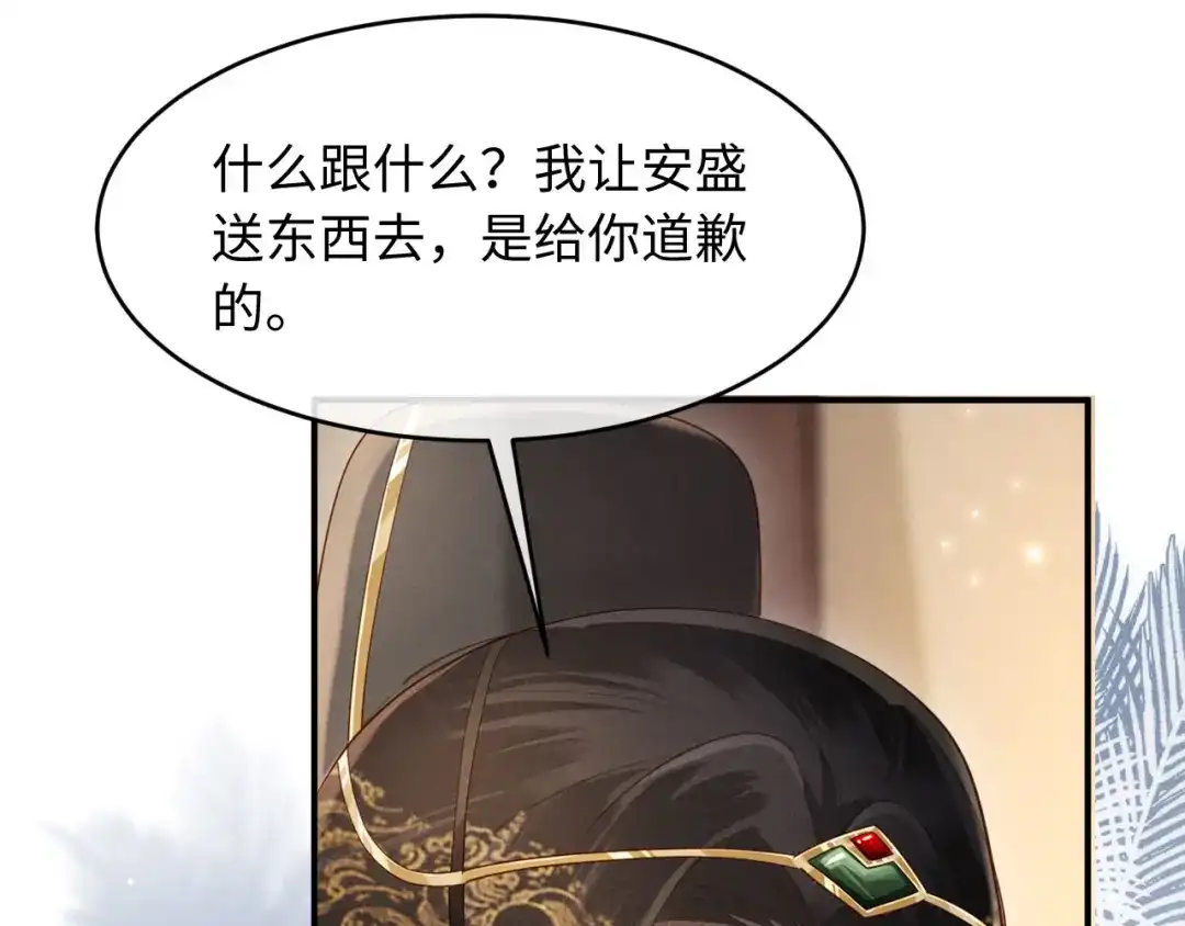 《新婚夜，我怀了督主的崽》第29话 庄离来“巧遇”了 第125页