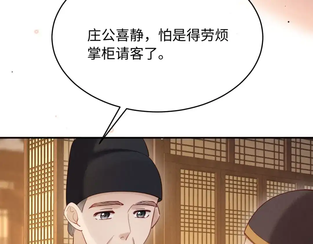 《新婚夜，我怀了督主的崽》第29话 庄离来“巧遇”了 第60页