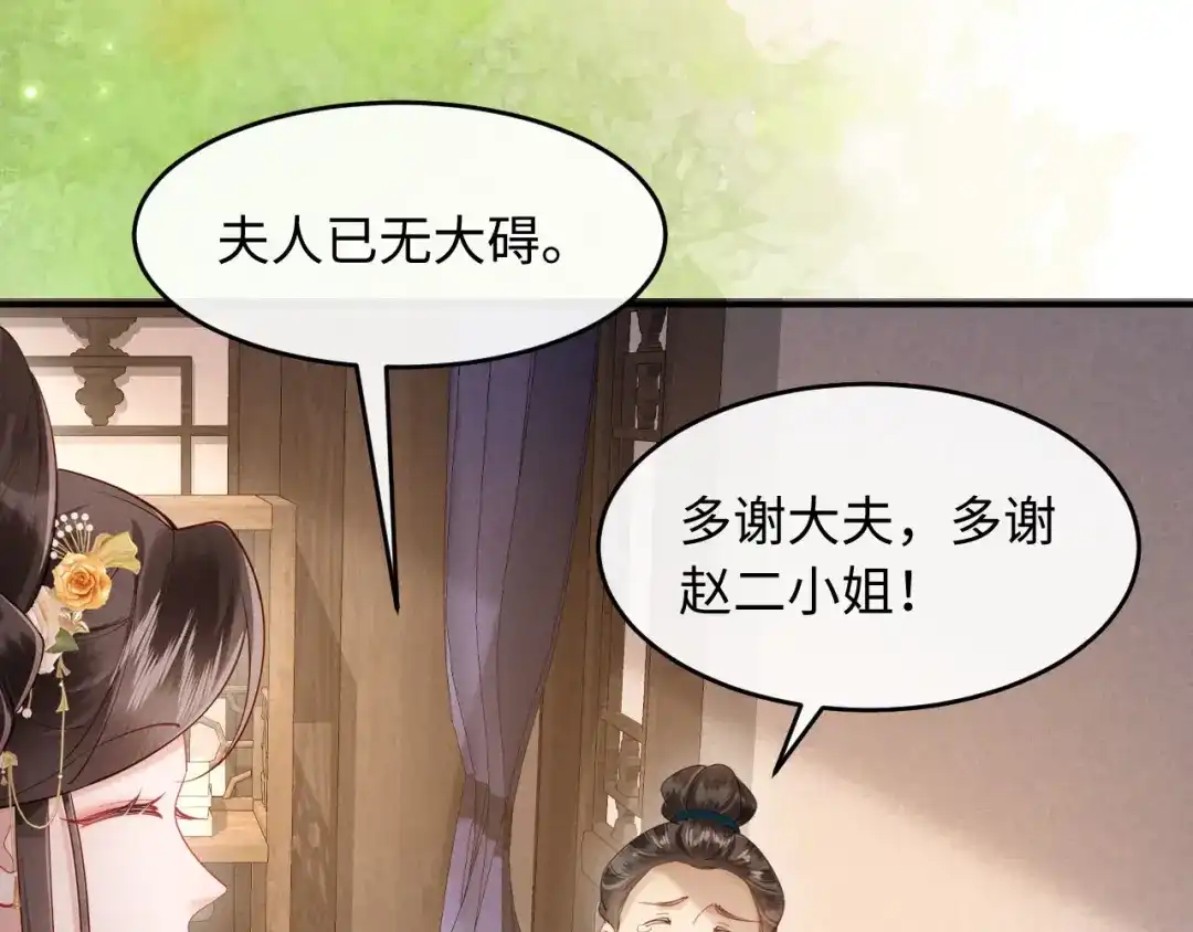 《新婚夜，我怀了督主的崽》第29话 庄离来“巧遇”了 第12页