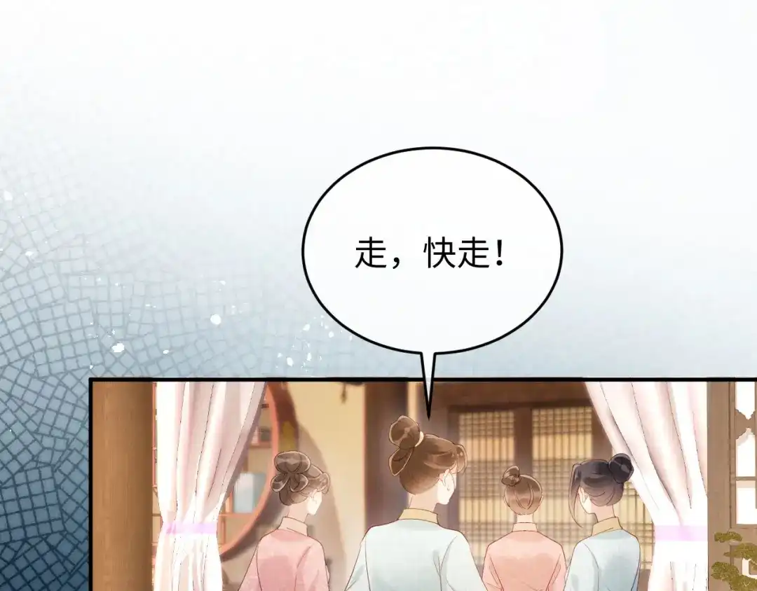 《新婚夜，我怀了督主的崽》第29话 庄离来“巧遇”了 第62页
