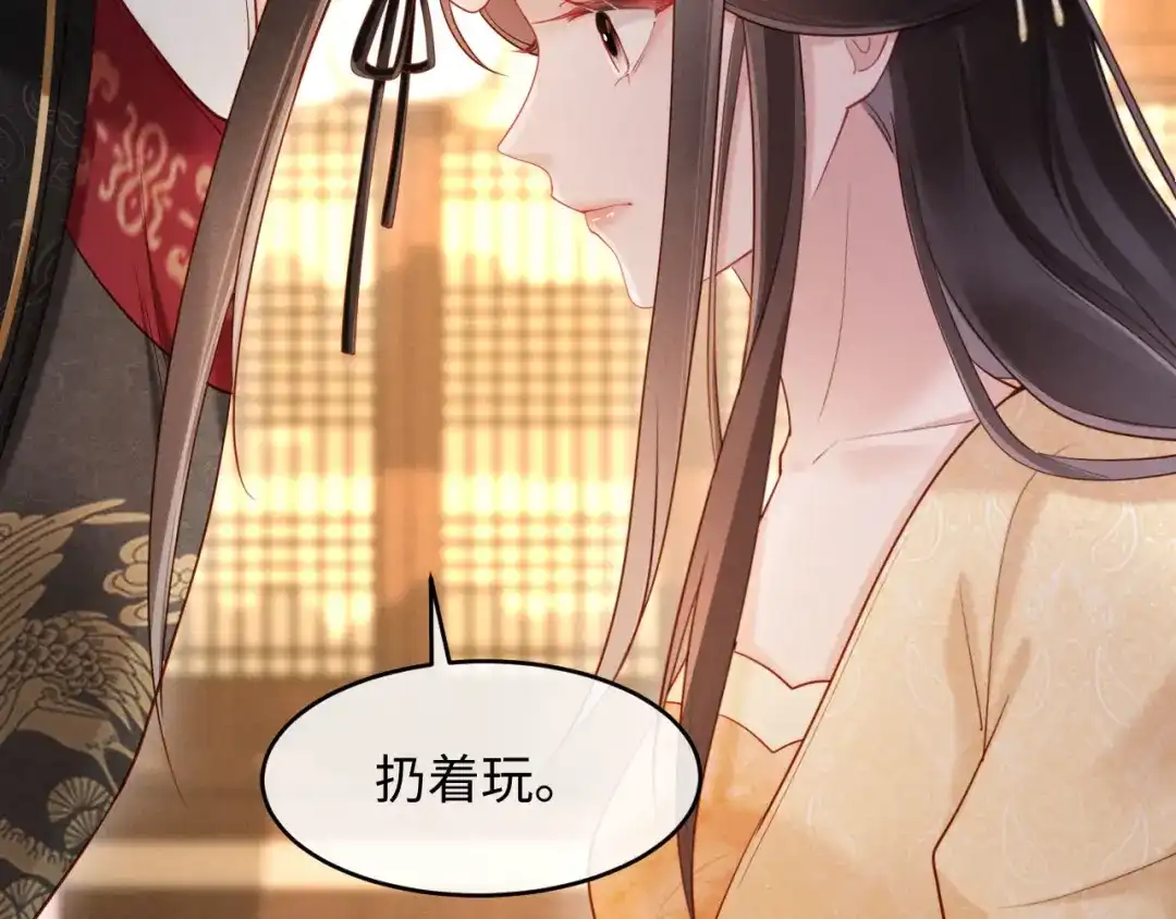 《新婚夜，我怀了督主的崽》第29话 庄离来“巧遇”了 第79页