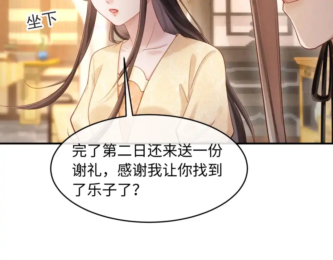《新婚夜，我怀了督主的崽》第29话 庄离来“巧遇”了 第124页
