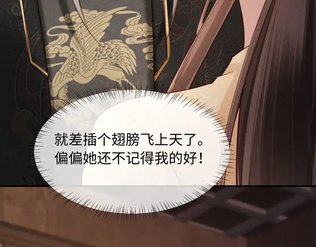 《新婚夜，我怀了督主的崽》第29话 庄离来“巧遇”了 第104页