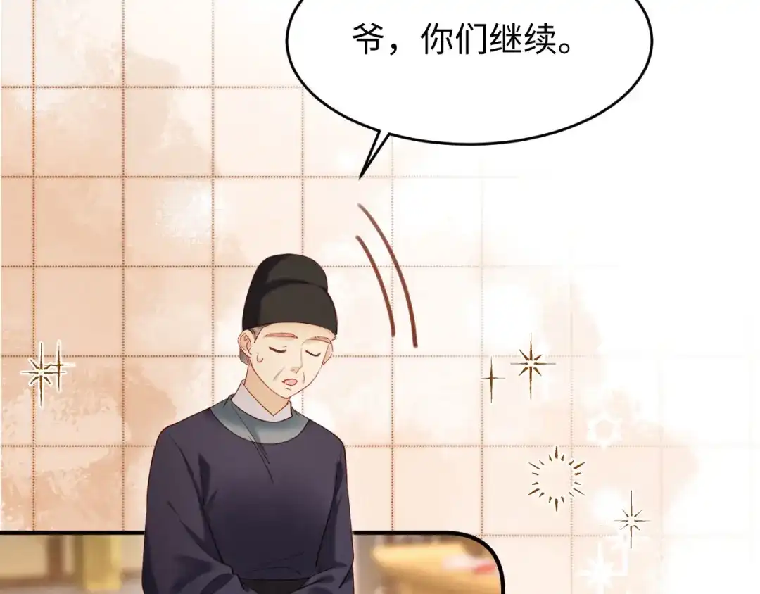 《新婚夜，我怀了督主的崽》第29话 庄离来“巧遇”了 第114页