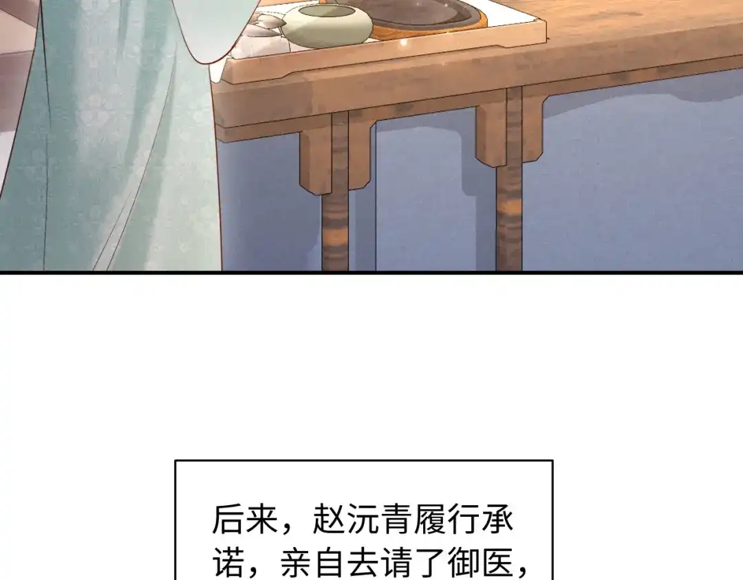 《新婚夜，我怀了督主的崽》第29话 庄离来“巧遇”了 第8页