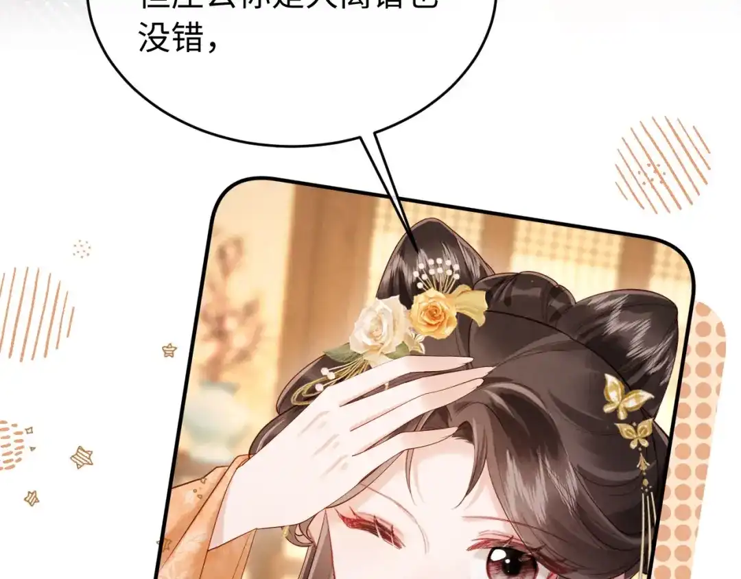 《新婚夜，我怀了督主的崽》第29话 庄离来“巧遇”了 第108页