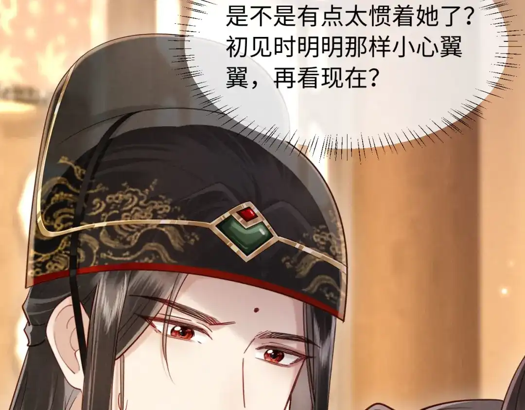 《新婚夜，我怀了督主的崽》第29话 庄离来“巧遇”了 第102页