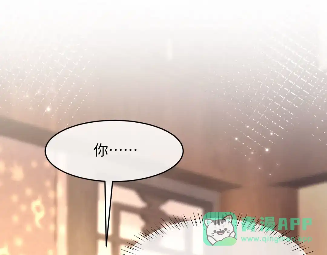 《新婚夜，我怀了督主的崽》第29话 庄离来“巧遇”了 第101页