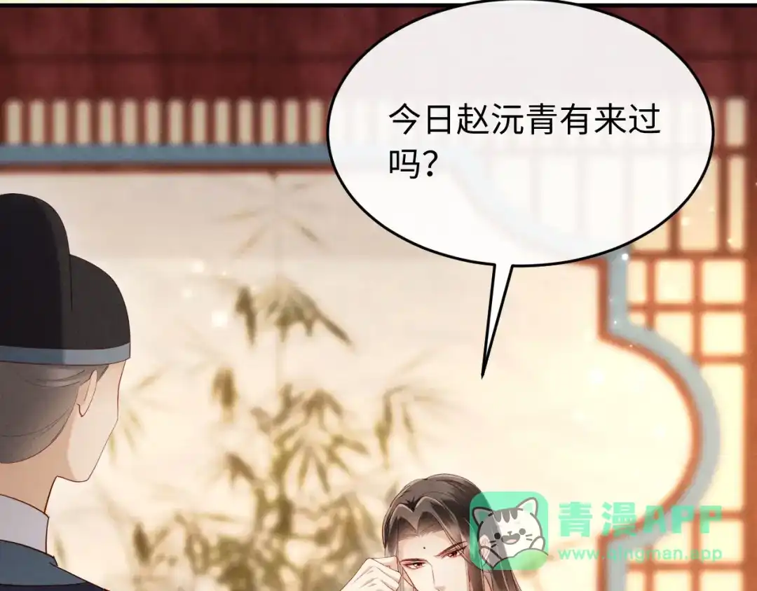 《新婚夜，我怀了督主的崽》第29话 庄离来“巧遇”了 第16页