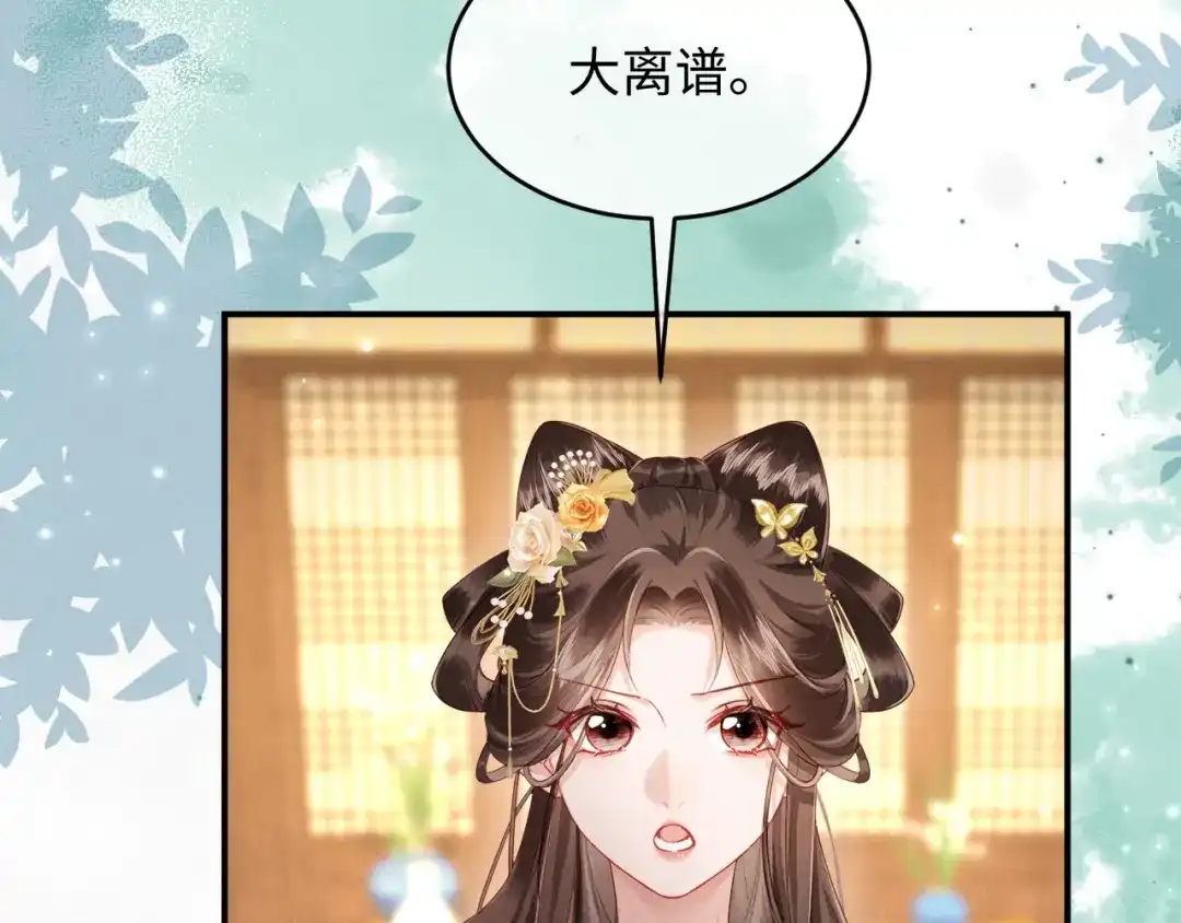 《新婚夜，我怀了督主的崽》第29话 庄离来“巧遇”了 第99页