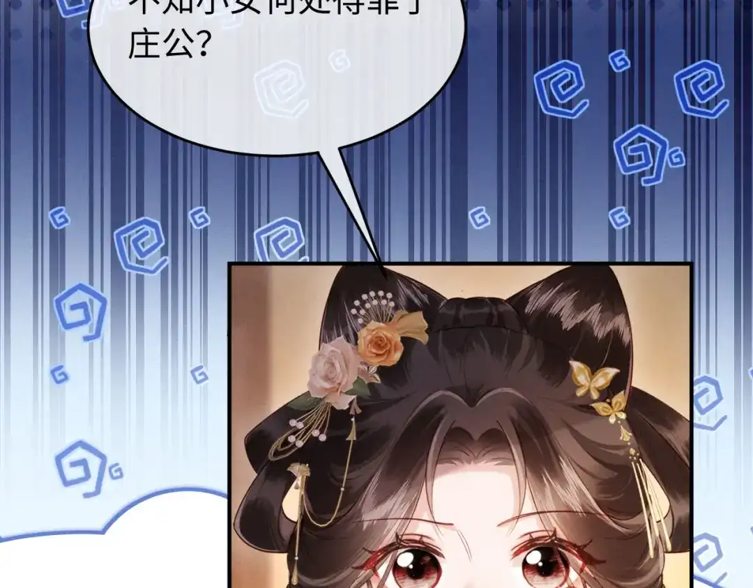 《新婚夜，我怀了督主的崽》第29话 庄离来“巧遇”了 第84页