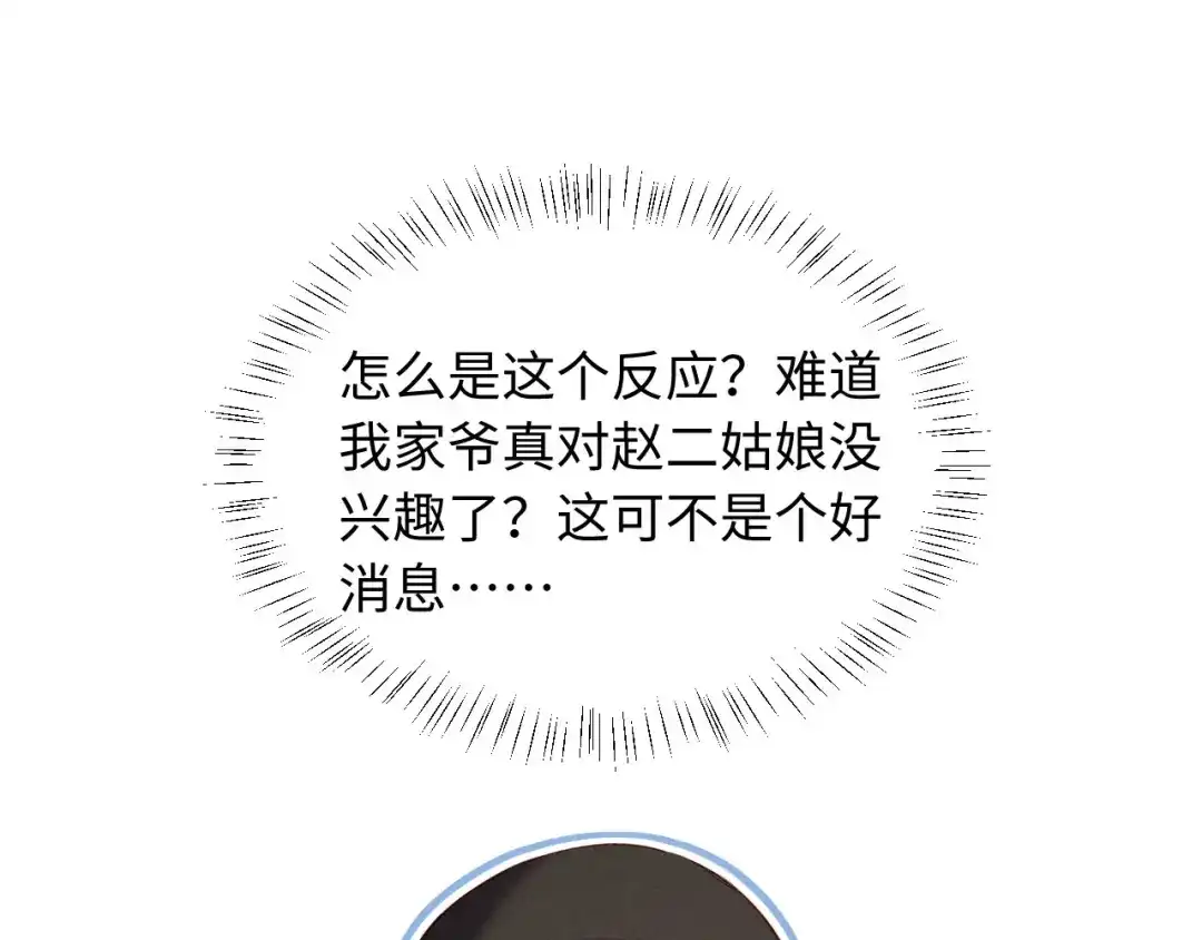 《新婚夜，我怀了督主的崽》第29话 庄离来“巧遇”了 第38页
