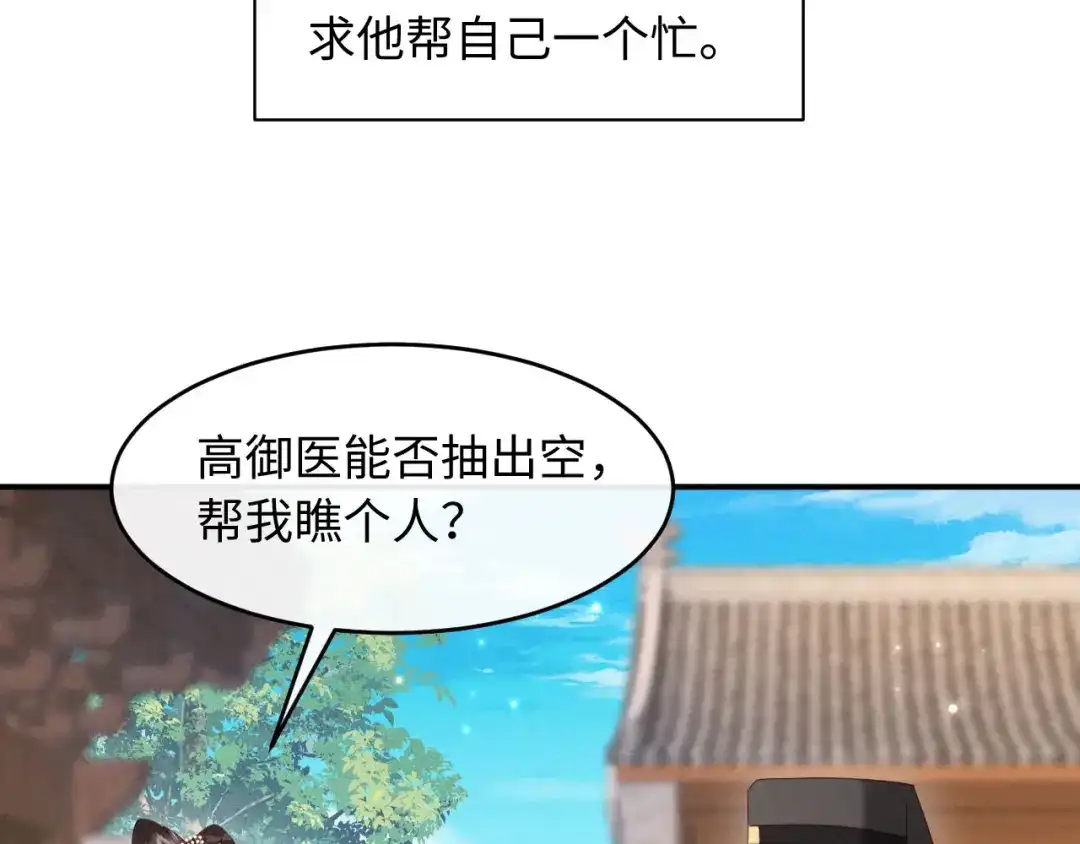 《新婚夜，我怀了督主的崽》第29话 庄离来“巧遇”了 第9页