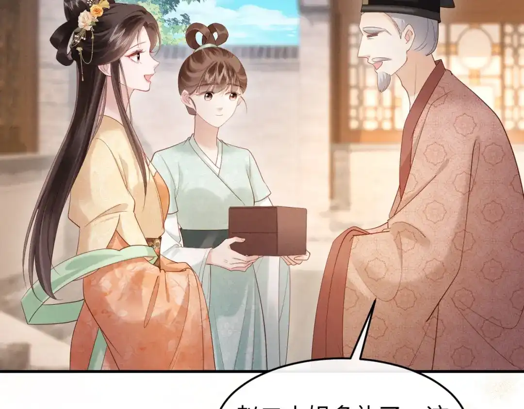 《新婚夜，我怀了督主的崽》第29话 庄离来“巧遇”了 第10页