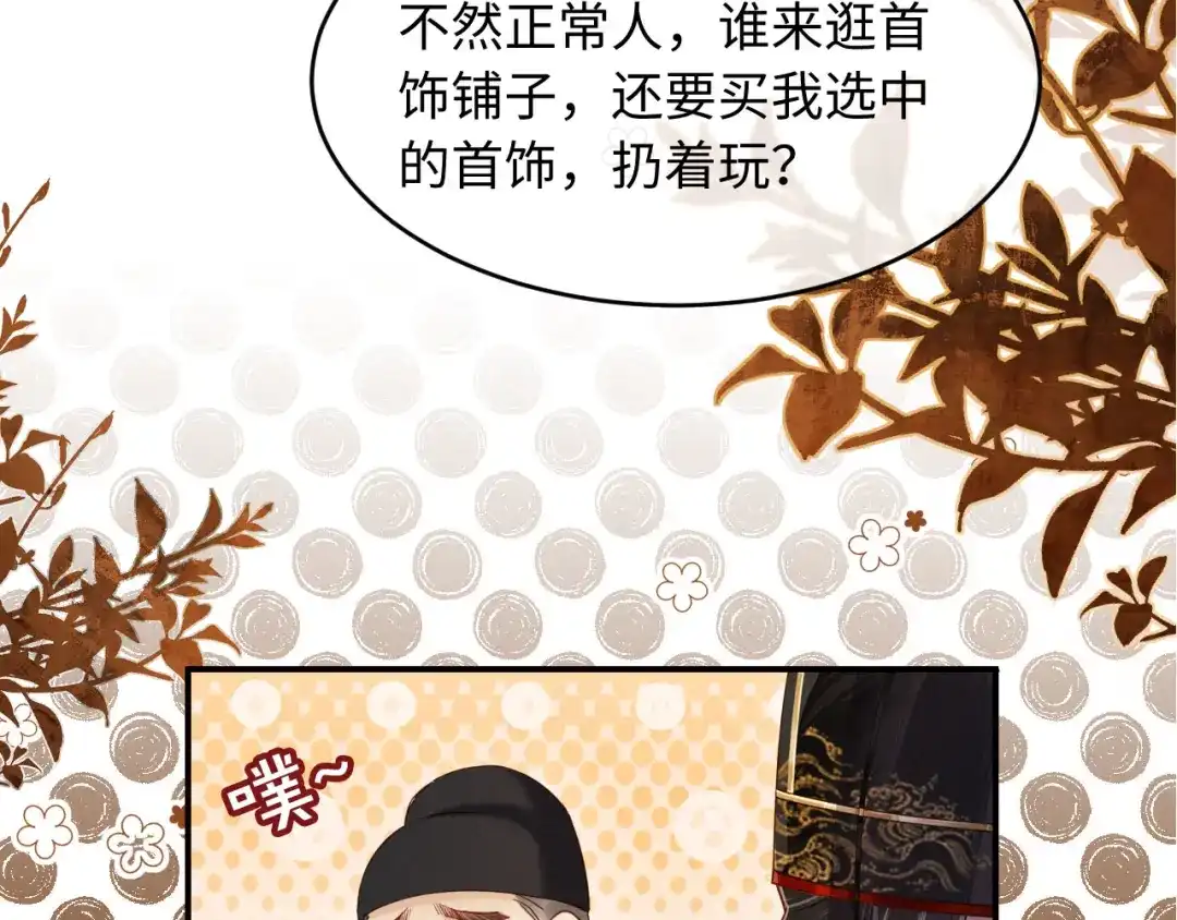 《新婚夜，我怀了督主的崽》第29话 庄离来“巧遇”了 第110页