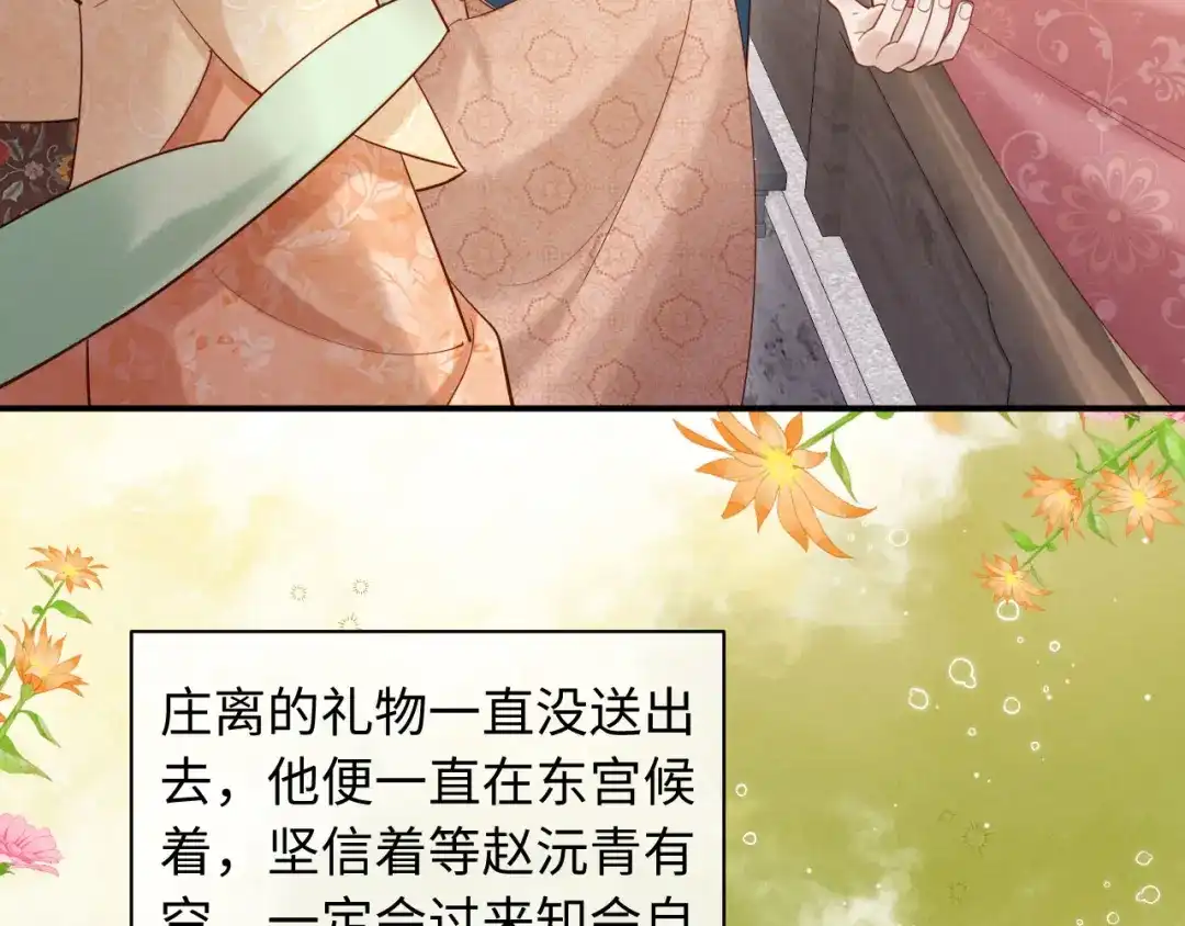 《新婚夜，我怀了督主的崽》第29话 庄离来“巧遇”了 第14页