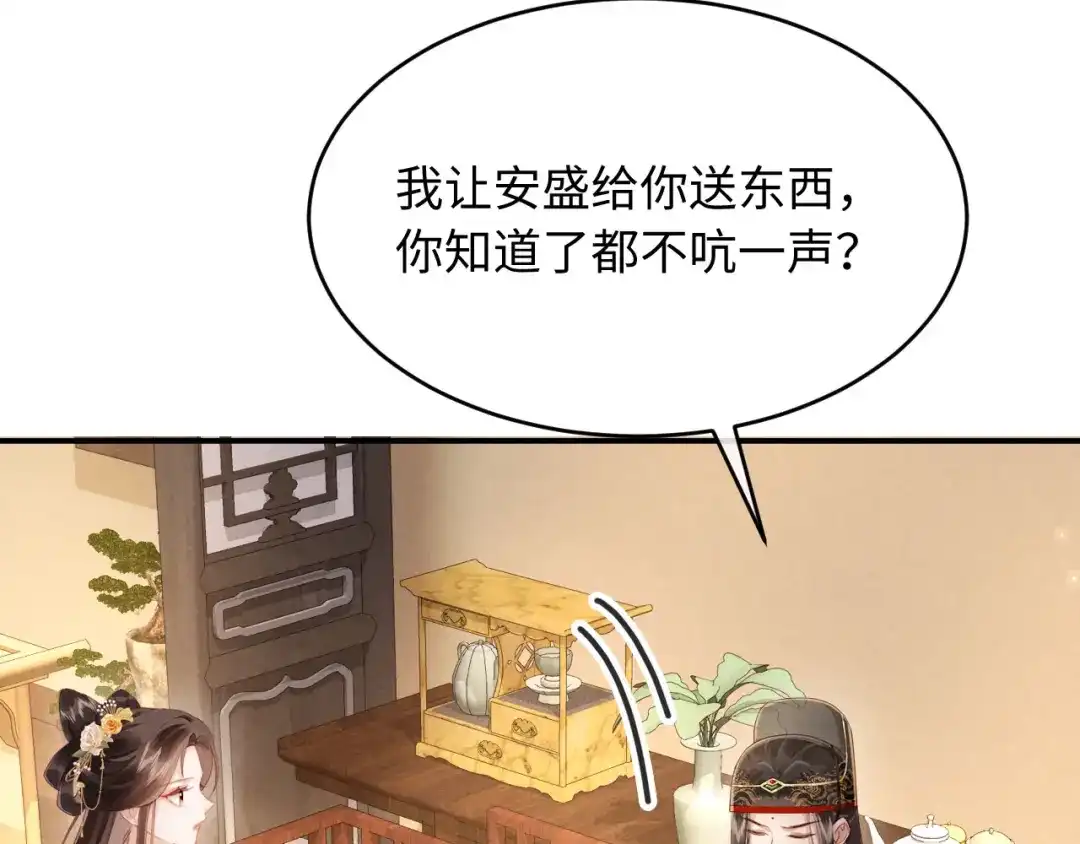 《新婚夜，我怀了督主的崽》第29话 庄离来“巧遇”了 第120页