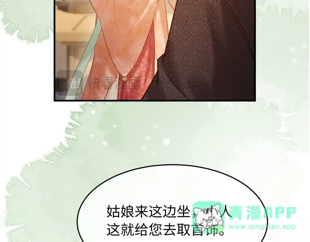 《新婚夜，我怀了督主的崽》第29话 庄离来“巧遇”了 第46页