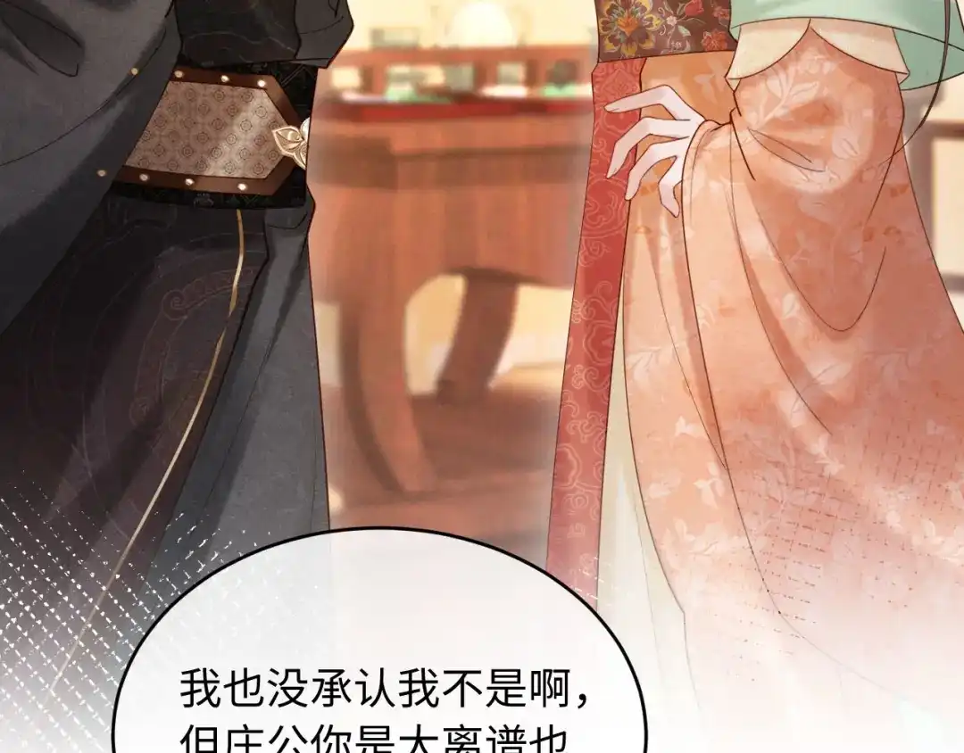 《新婚夜，我怀了督主的崽》第29话 庄离来“巧遇”了 第107页